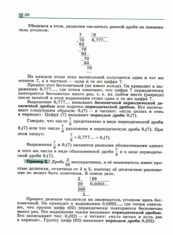 Алгебра 7 класс Учебник Никольский Потапов читать онлайн